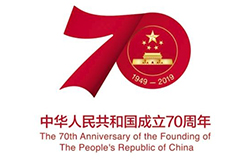 2019年10月1日是中華人民共和國(guó)成立70周年紀(jì)念日。2019年5月，中共中央辦公廳、國(guó)務(wù)院辦公廳印發(fā)了《關(guān)于隆重慶祝中華人民共和國(guó)成立70周年廣泛組織開(kāi)展“我和我的祖國(guó)”群眾性主題宣傳教育活動(dòng)的通知》，對(duì)慶祝中華人民共和國(guó)成立70周年群眾性主題宣傳教育活動(dòng)作出安排部署。