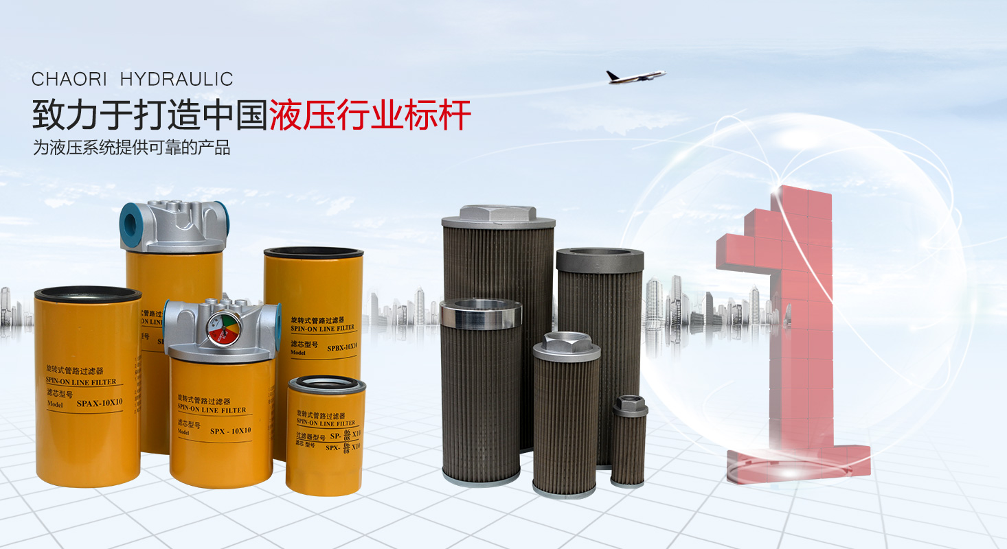 液壓過(guò)濾器、液壓配件--溫州朝日液壓機(jī)電有限公司